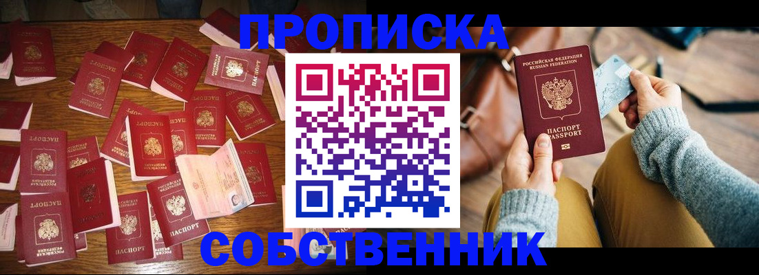 временная регистрация купить в Новокуйбышевске